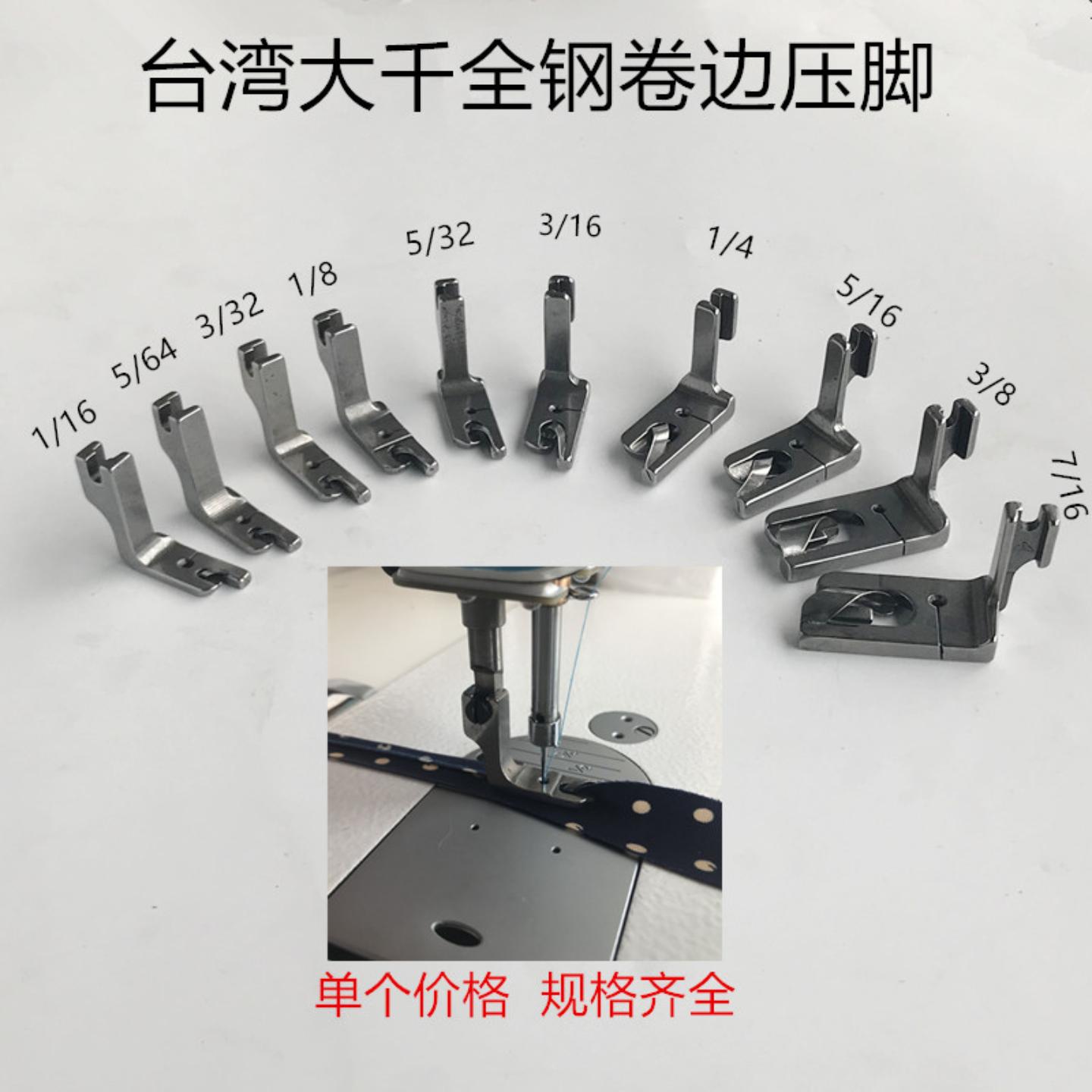 大千平车卷边压脚自动包边卷衬衫