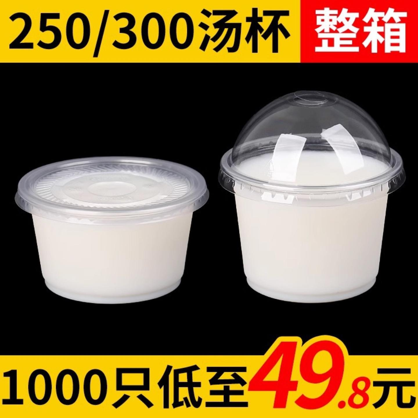 一次性汤杯双皮奶布丁杯带盖塑料