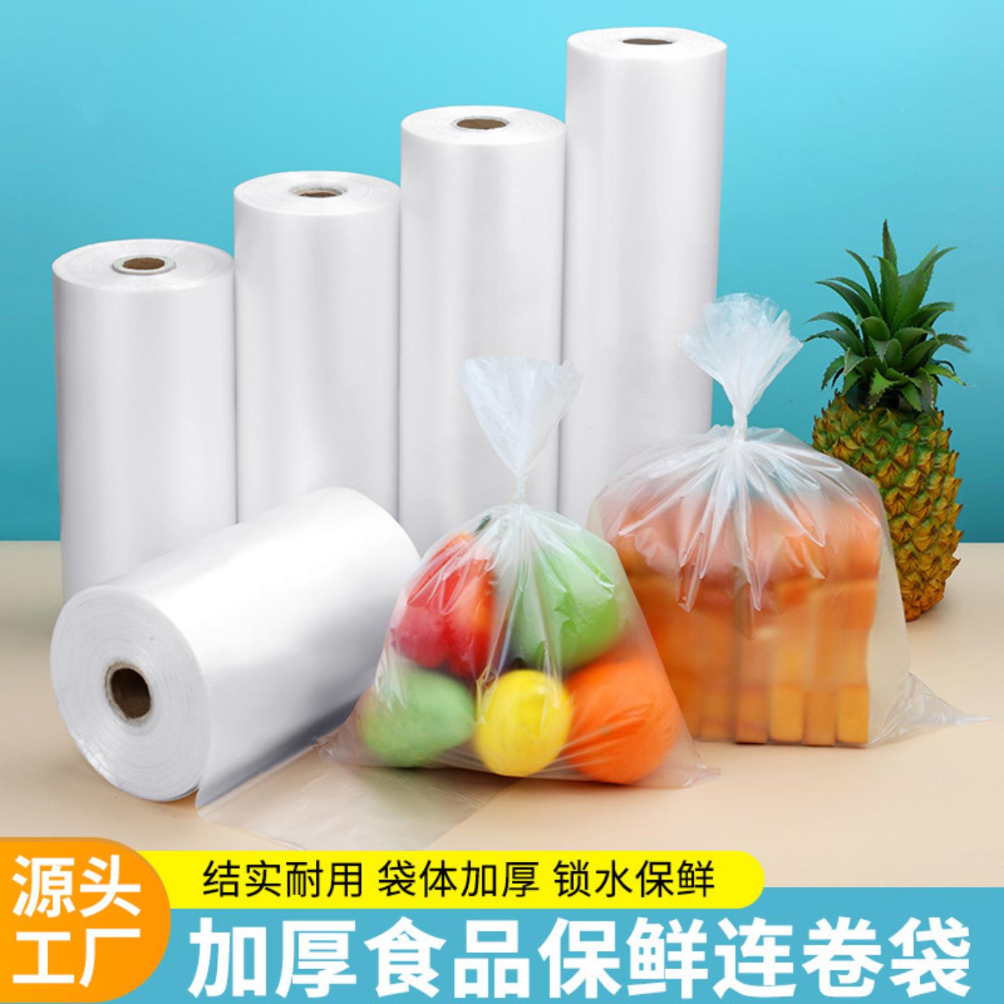 连卷袋超市保鲜膜保鲜袋食用级