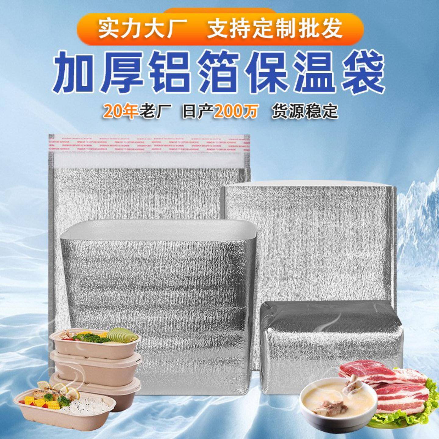 铝箔保温袋带胶保冷蛋糕一次性