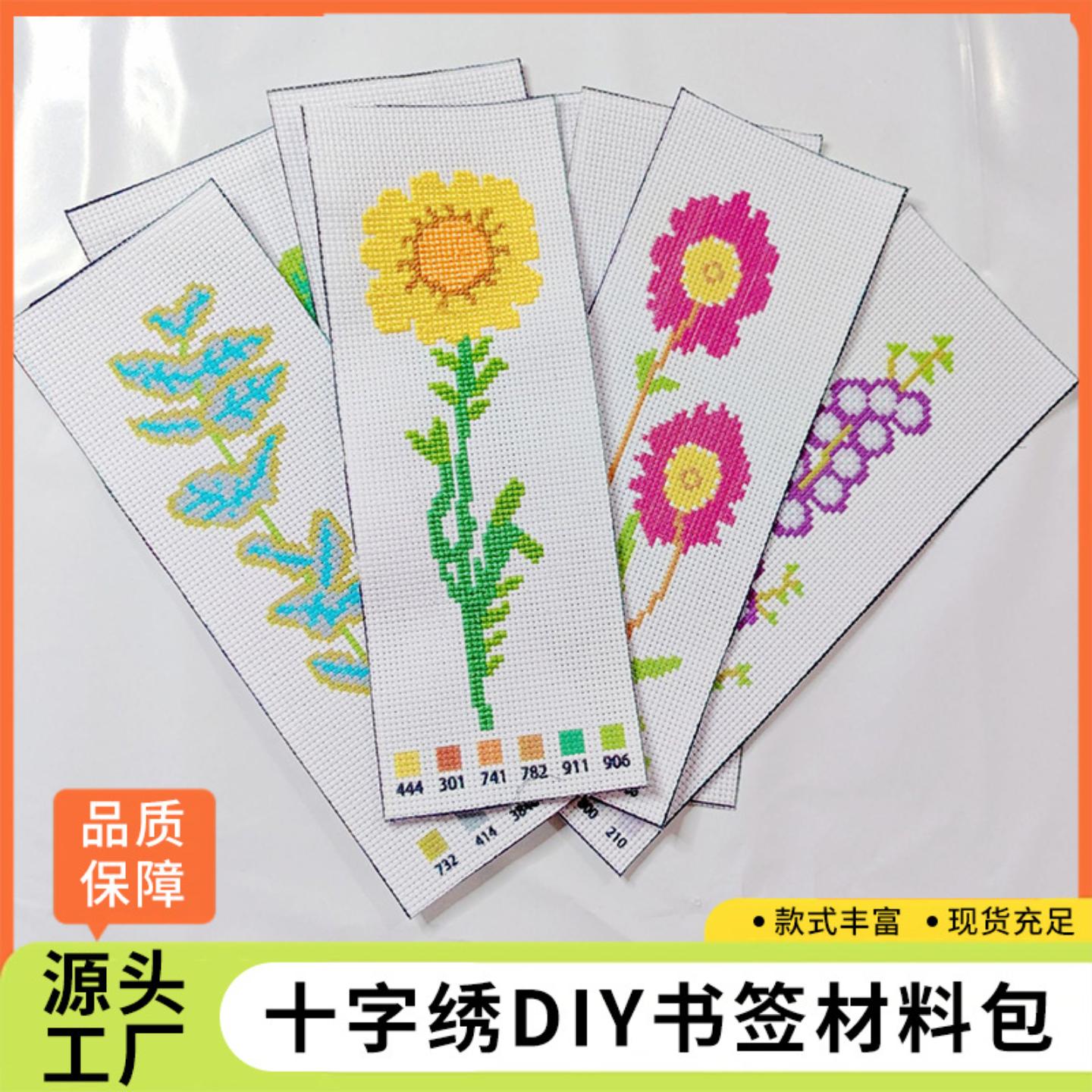 刺绣书签礼物diy材料包手工制作