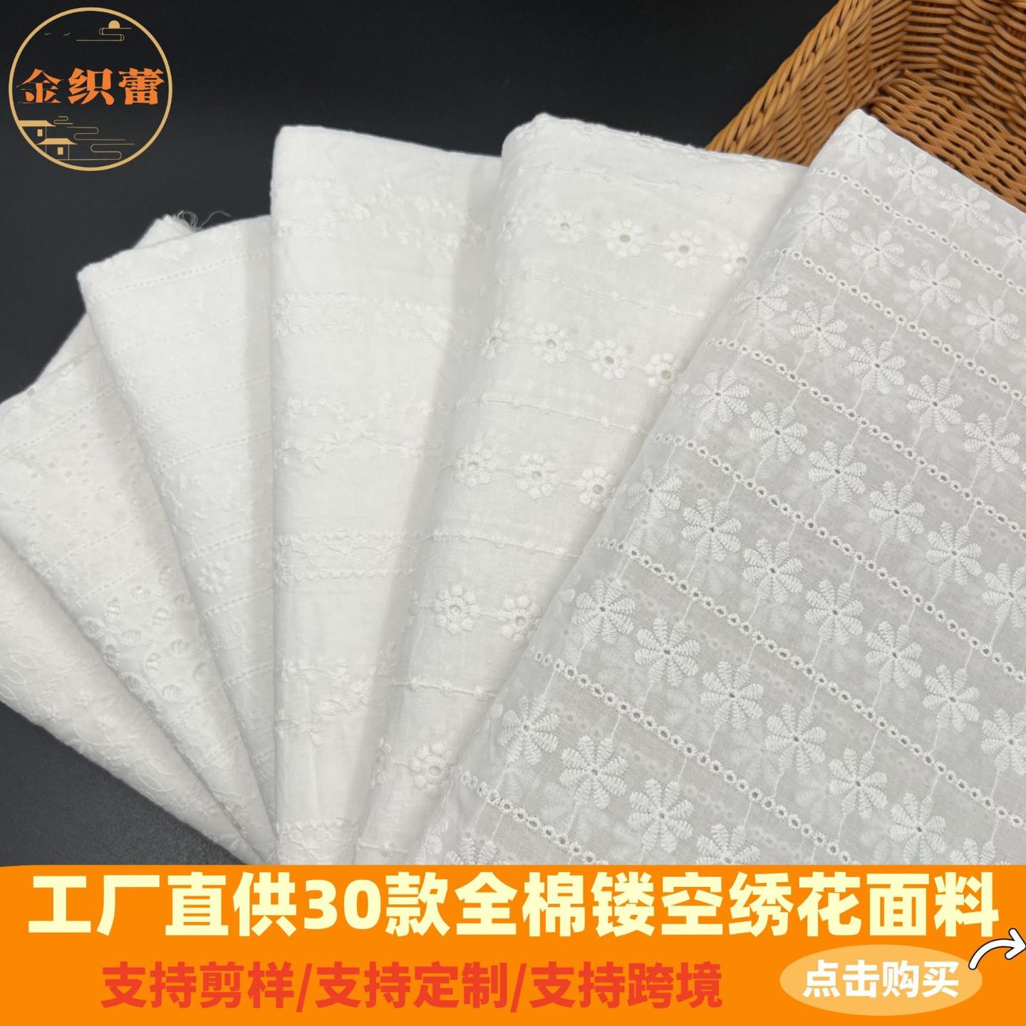 新款全棉镂空刺绣布料fabric纯棉