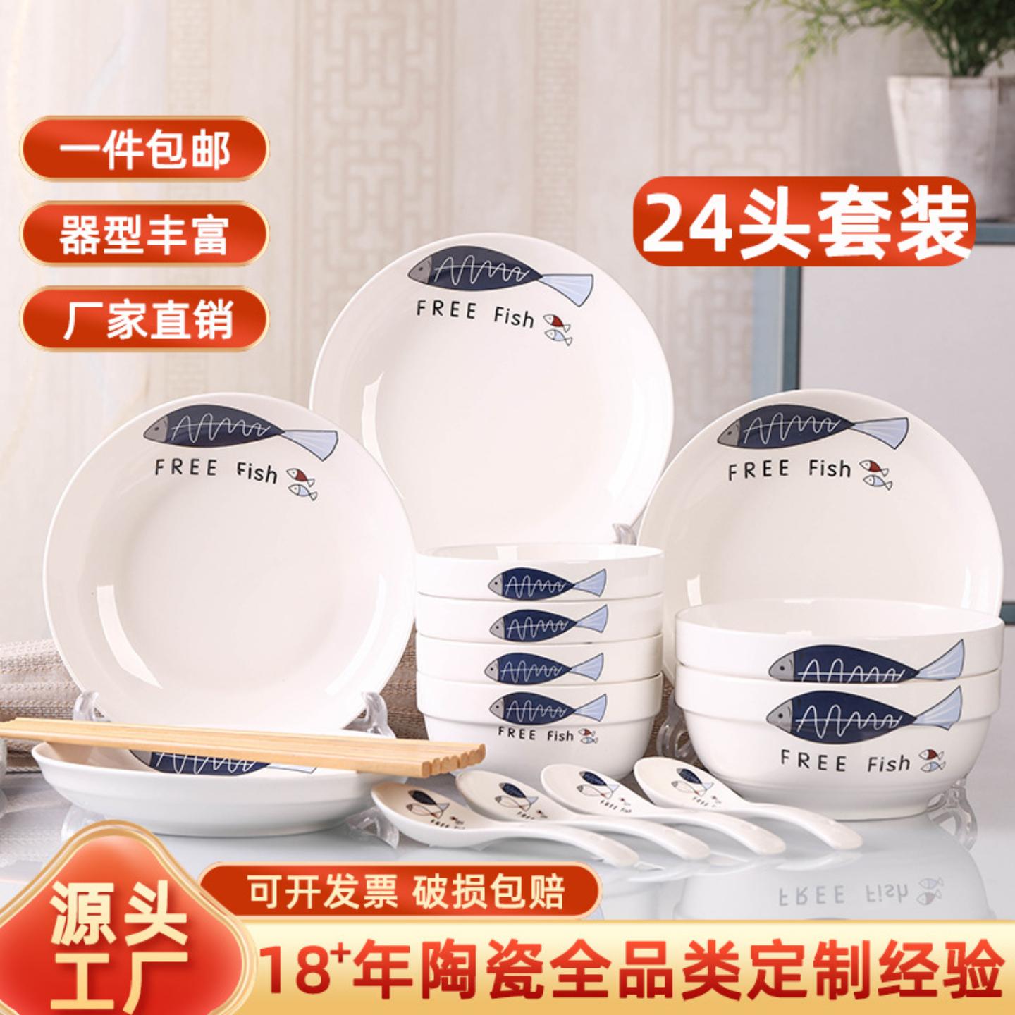 家用24件碗碟套装创意饭碗餐具