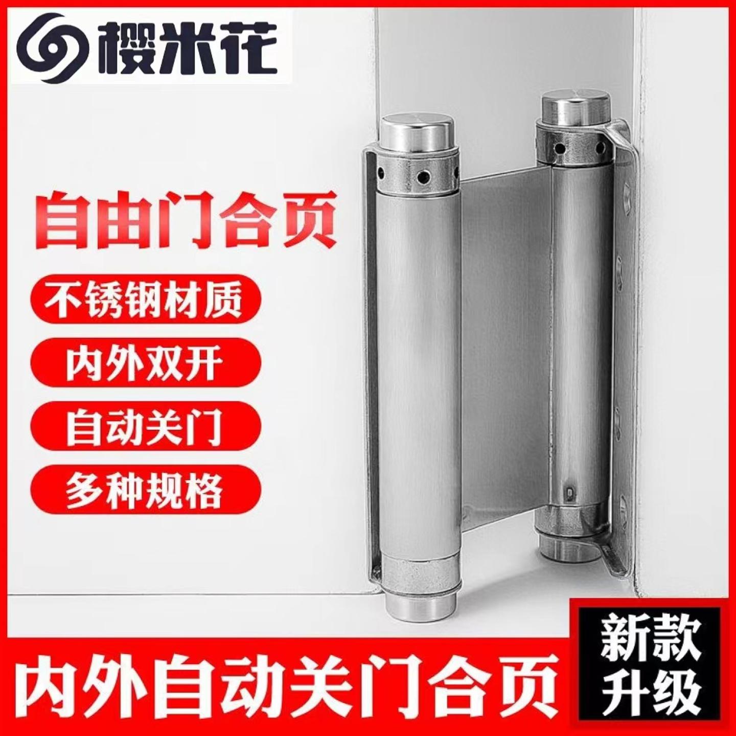 不锈钢弹簧合页自动关门双向自由图片