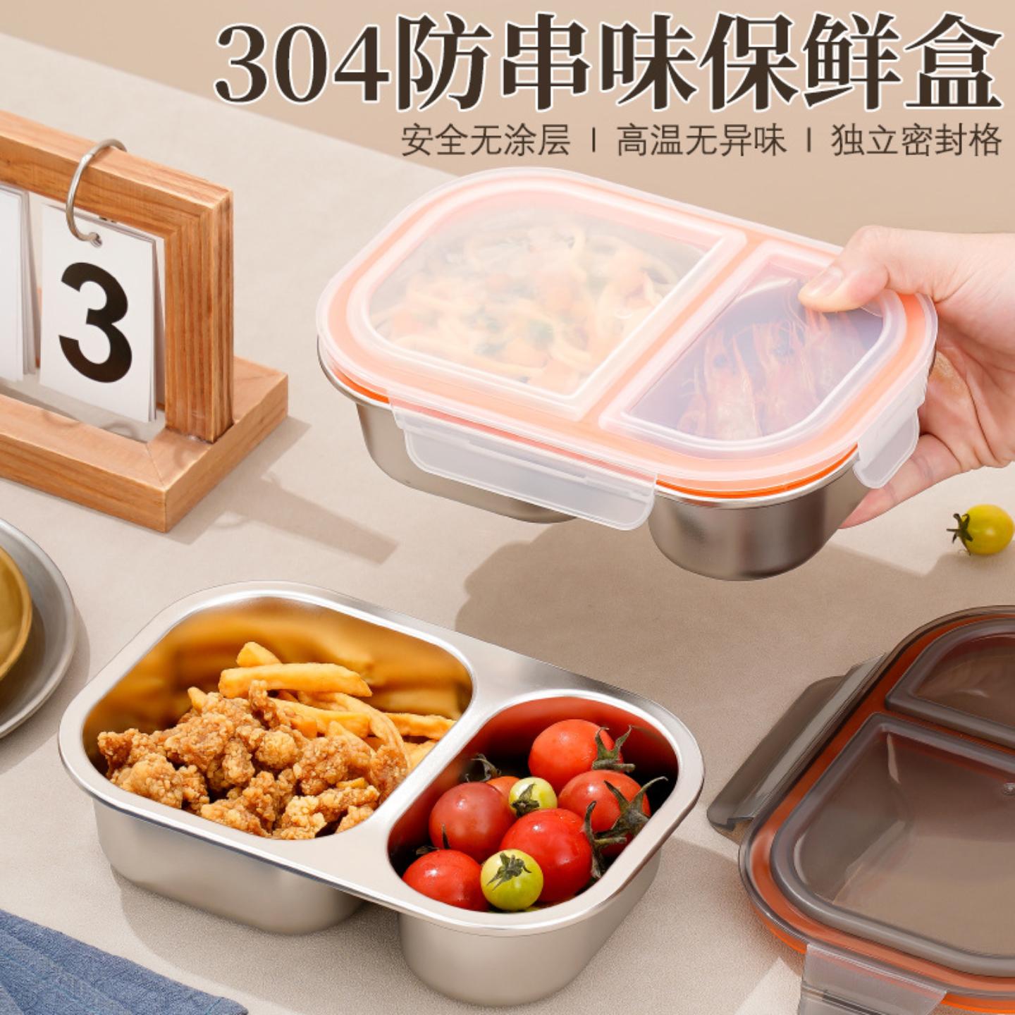 304不锈钢保鲜盒二格防串味