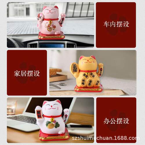 阳能招小DC501-50财猫开业自动摇手车载办公桌面家居客厅礼迷你号