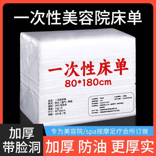 一次性床单美容院专用防水防油
