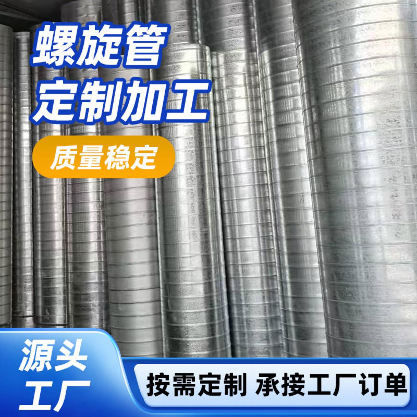 镀锌螺旋风管消防排烟通风管道