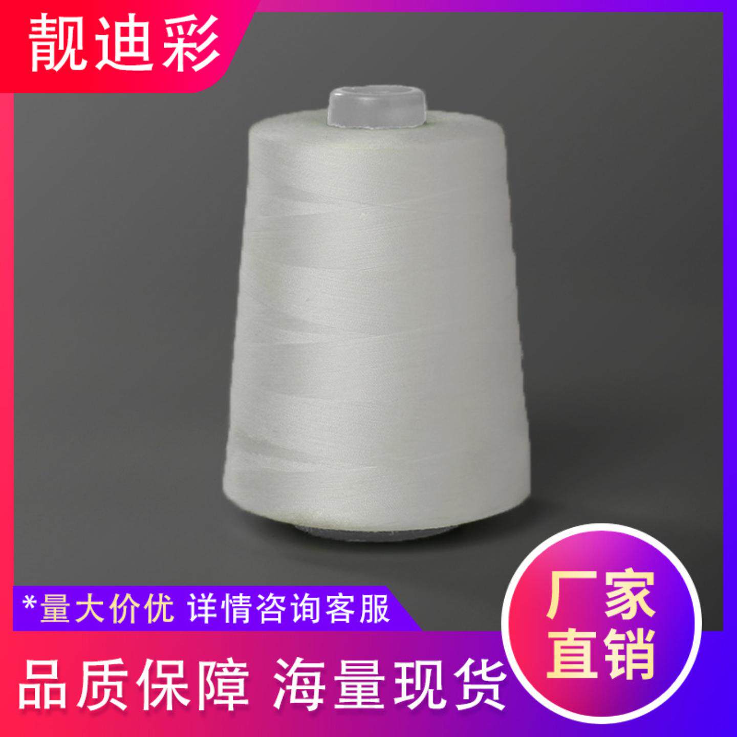 彩色工厂专用402缝纫线8000码