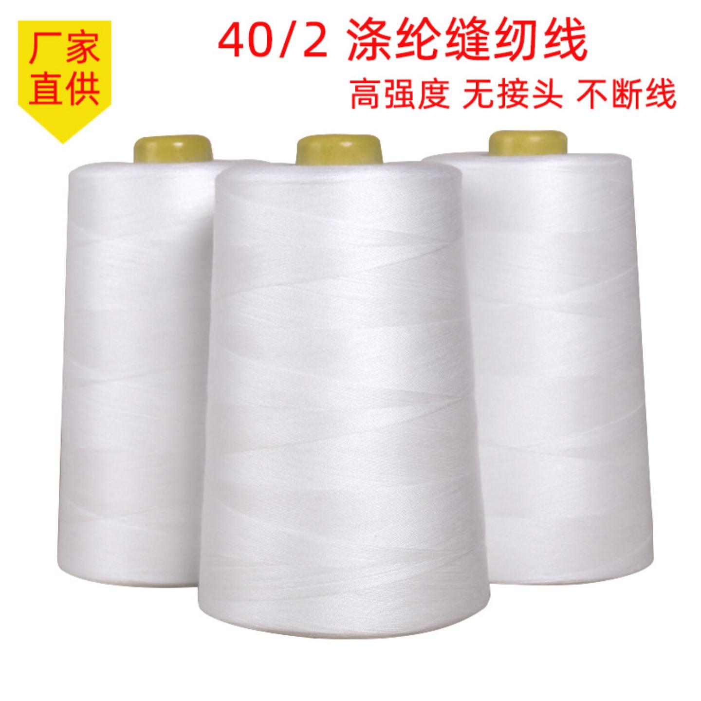 402线18000码高速缝纫机涤纶线
