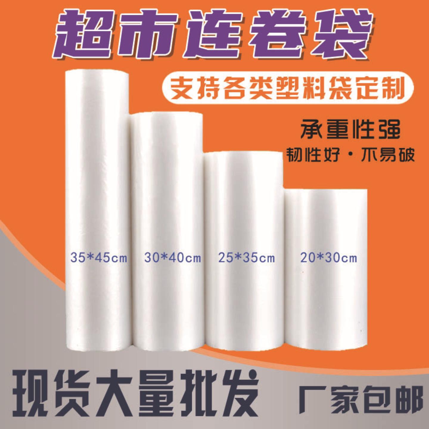 超市连卷袋加厚散称食品生鲜蔬菜