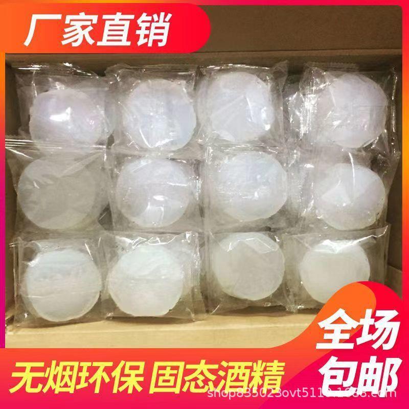 固体酒精块精燃蜡耐烧生火点炭助燃酒剂料固酒545416精态烤鱼洒精
