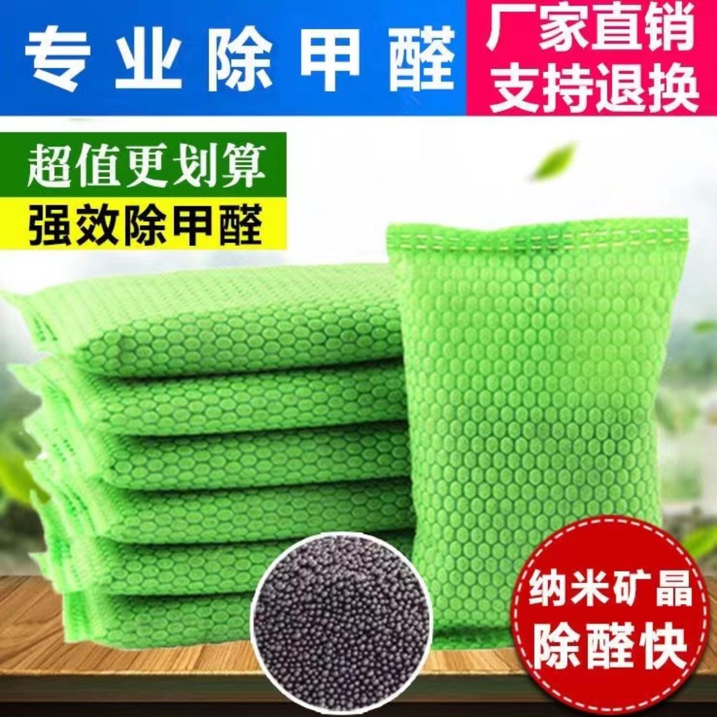 纳米矿晶活性炭除甲醛新房家用