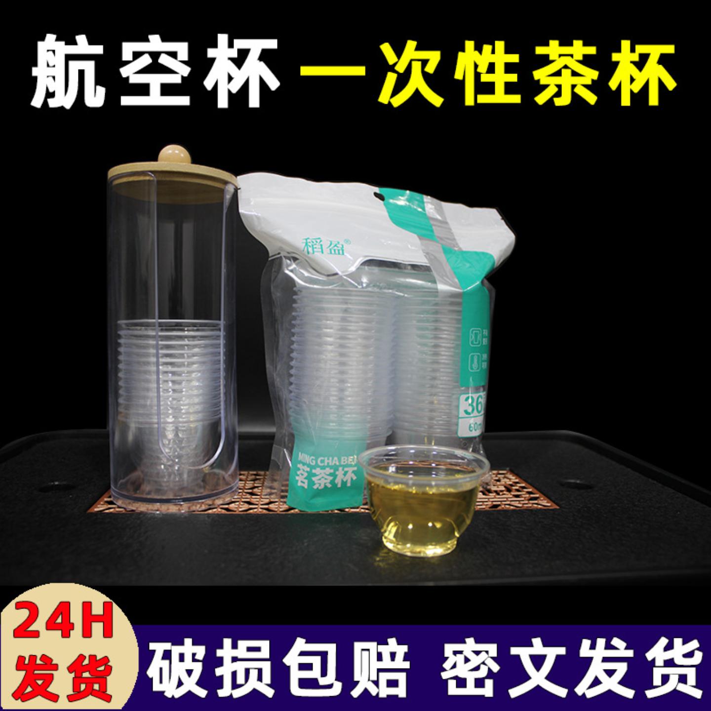 航空杯硬杯一次性茶杯功夫茶小杯