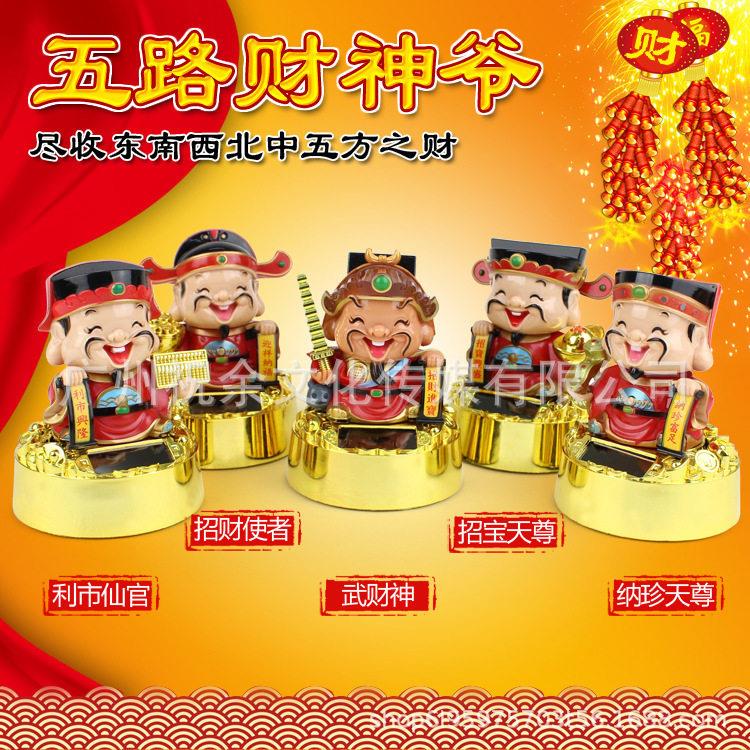 小号能太阳五路神点头招财MY39035-开业年货礼车品创意汽内饰公财