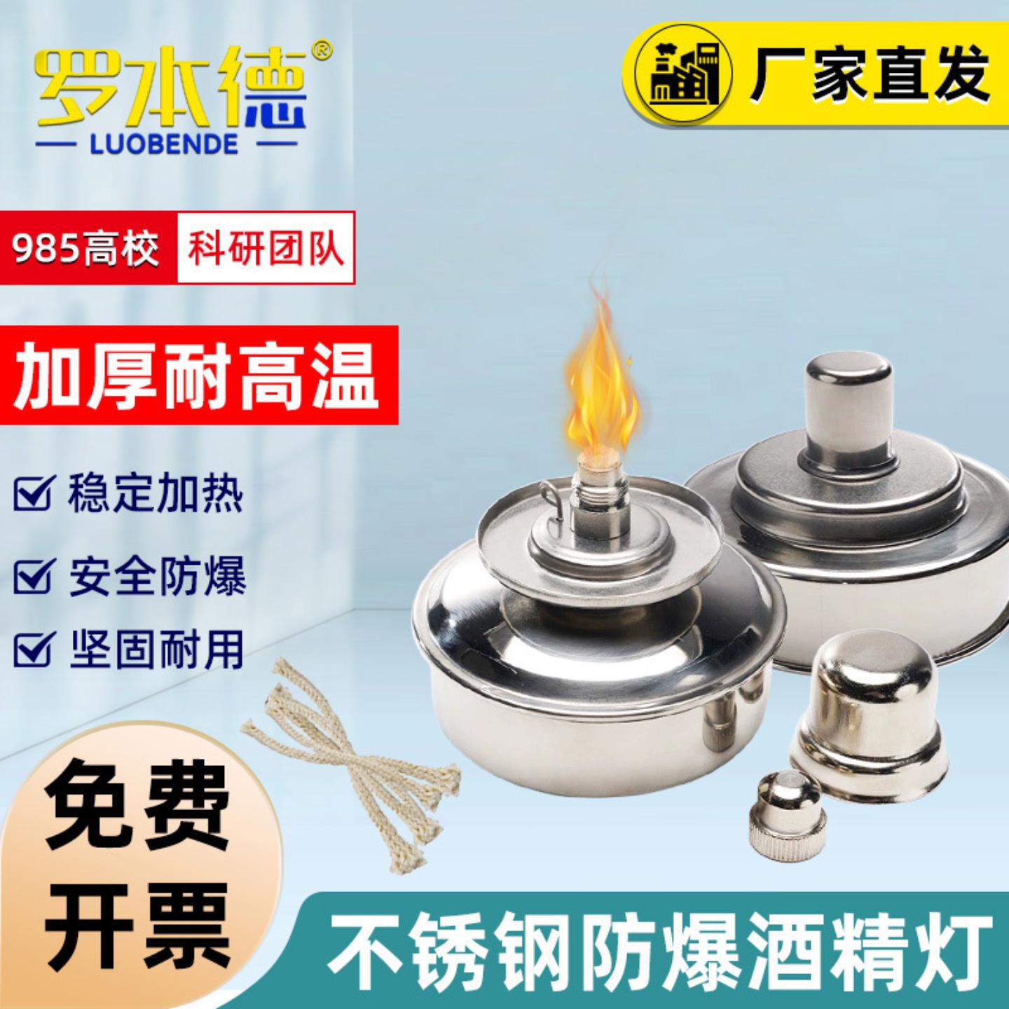 不锈钢防爆家酒精灯棉质灯芯炉子