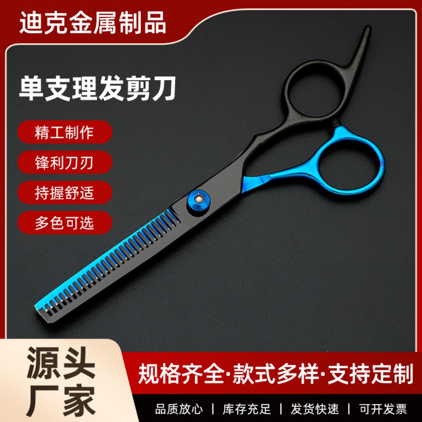 单只理发剪刀理发师美发剪刘海