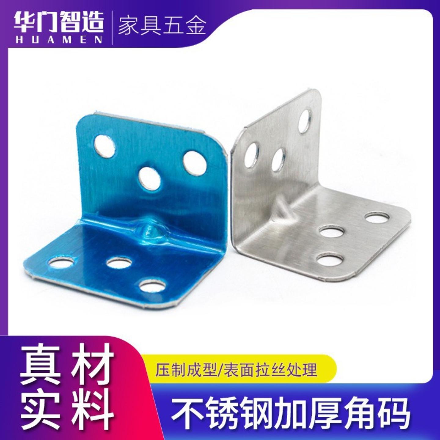 加厚不锈钢角码家具五金配件固定图片