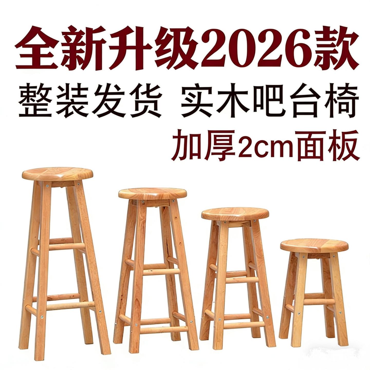 实木吧台椅高脚椅橡胶木模特摄影