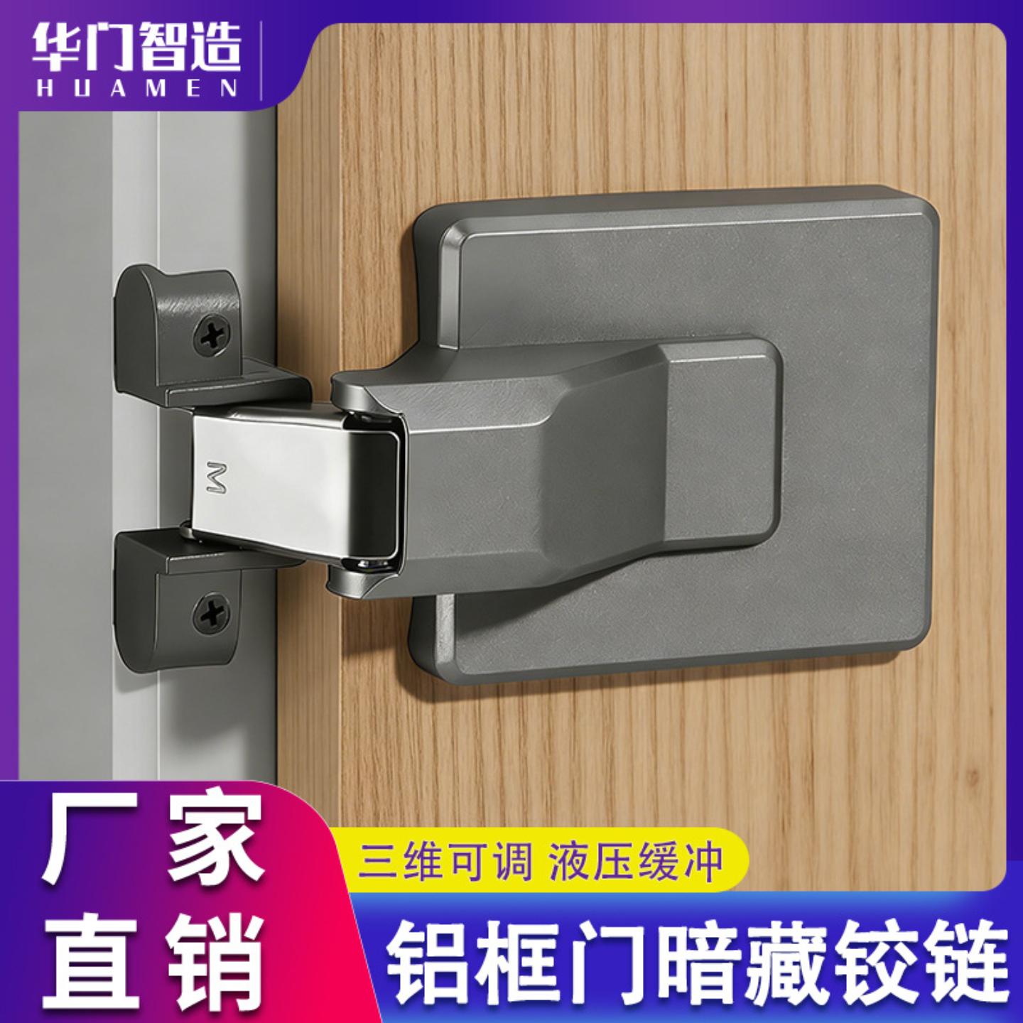 超薄铝框门暗藏铰链隐藏式暗扣