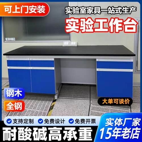 钢木实验室工作台全钢实验台