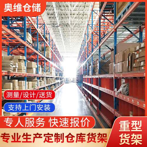 重型货架横梁式库房仓储大型仓库