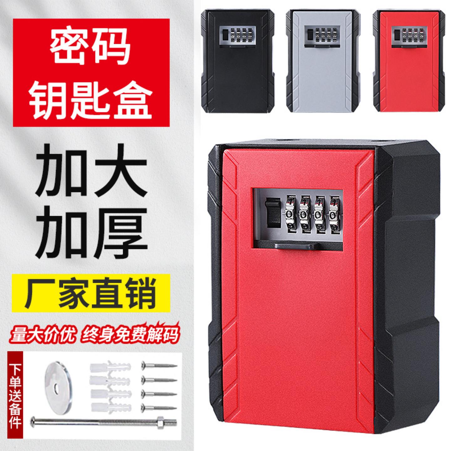 装修密码钥匙盒临时施工家用民宿门口储物箱猫眼密码锁壁挂保险箱