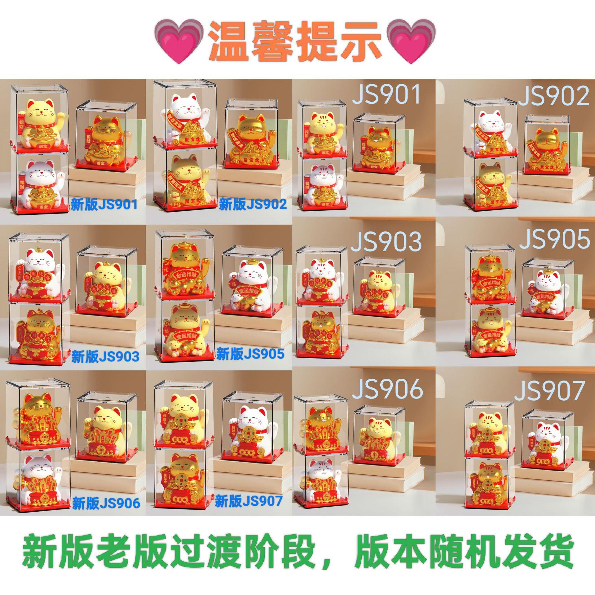 2太能摇手招财开猫带阳防尘罩家居饰品寸车内摆件店铺JS901-90业