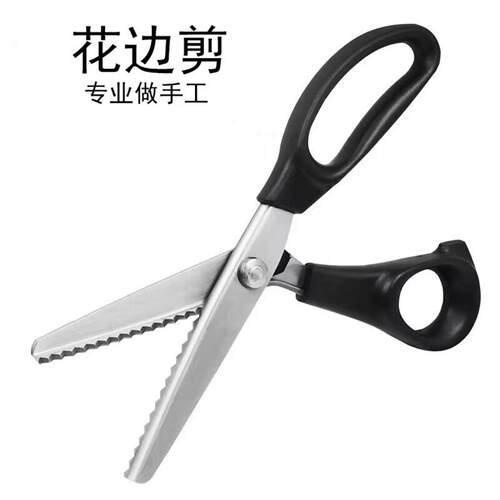 花边剪子手工剪锁边圆弧波浪剪三角形狗牙剪锯齿剪不锈钢裁缝剪刀