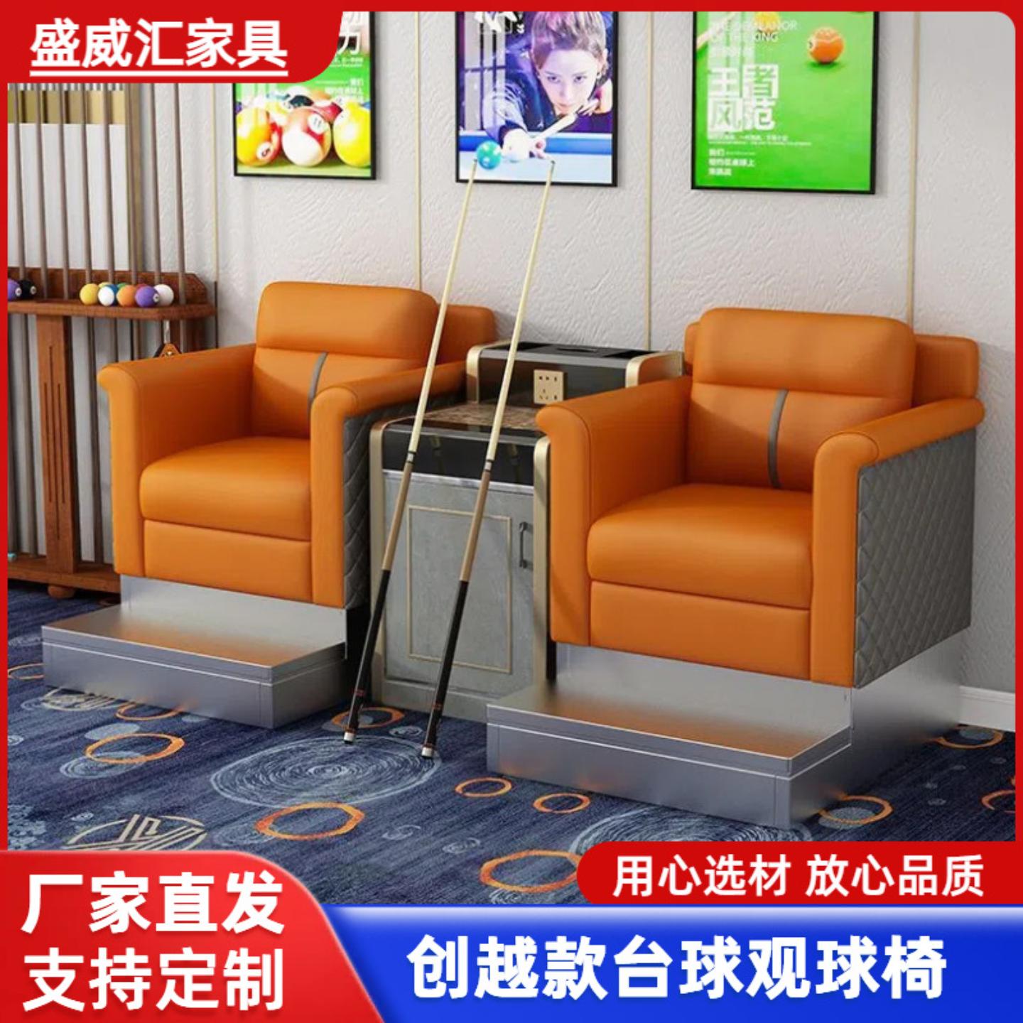 观球椅台球厅沙发台球桌球室观赛