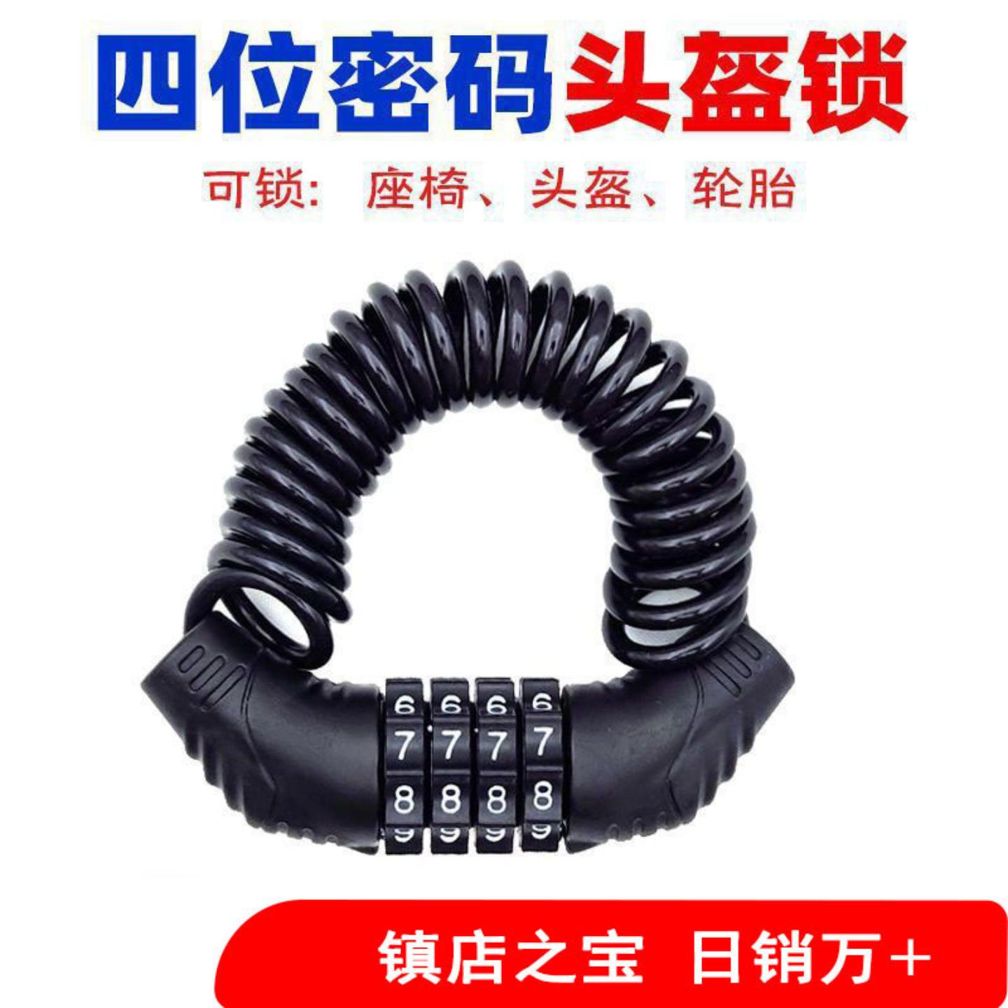 密码头盔锁电动车山地车安全