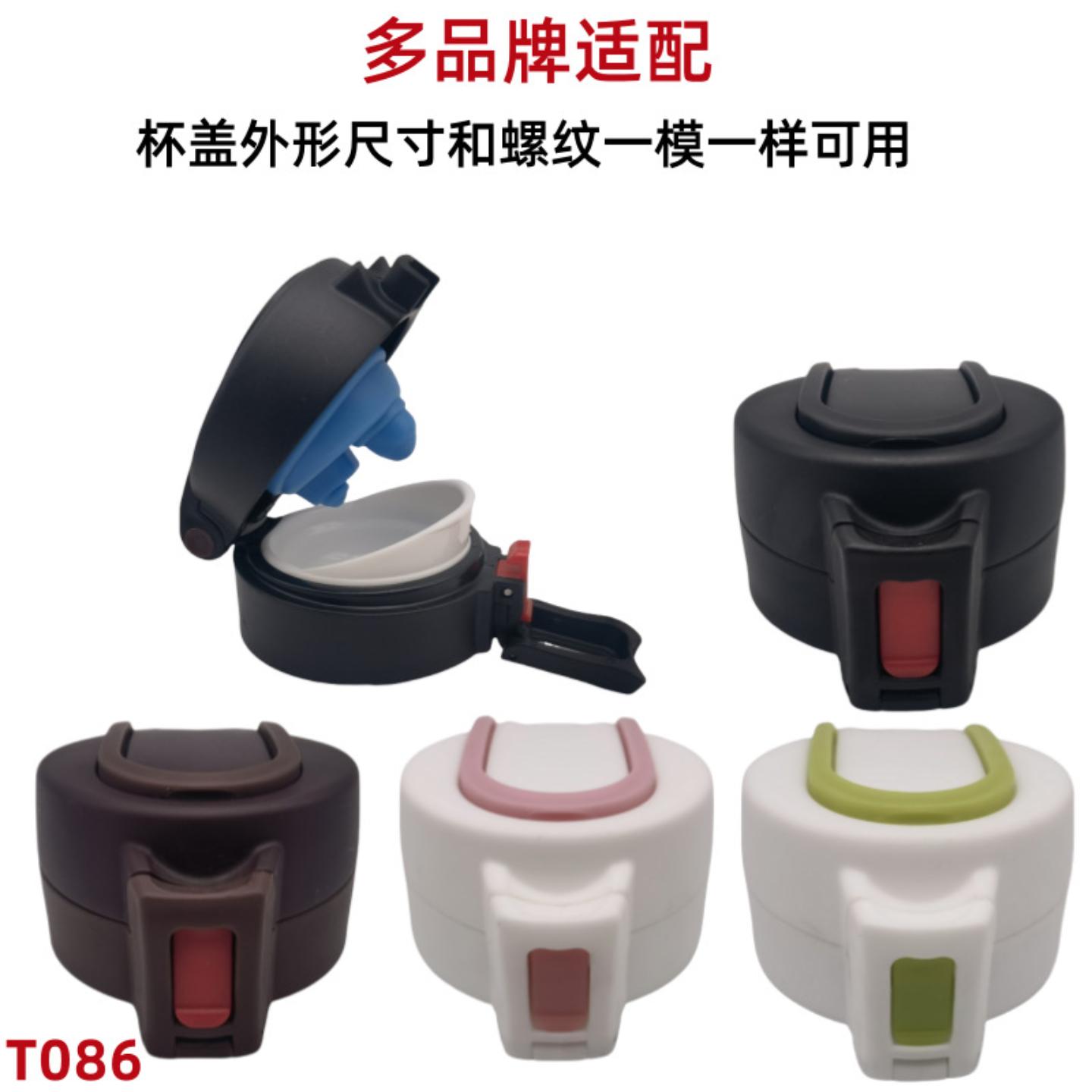 T086多品牌随行杯盖保温杯盖子