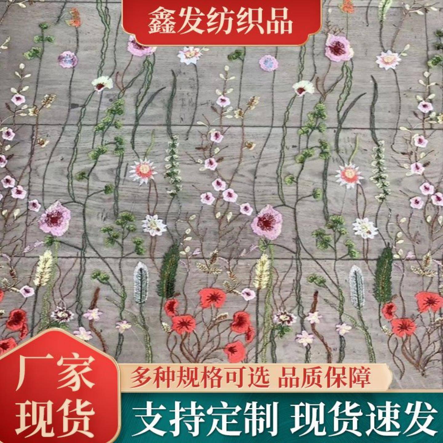 直销刺绣布料水草绣花连衣裙时尚