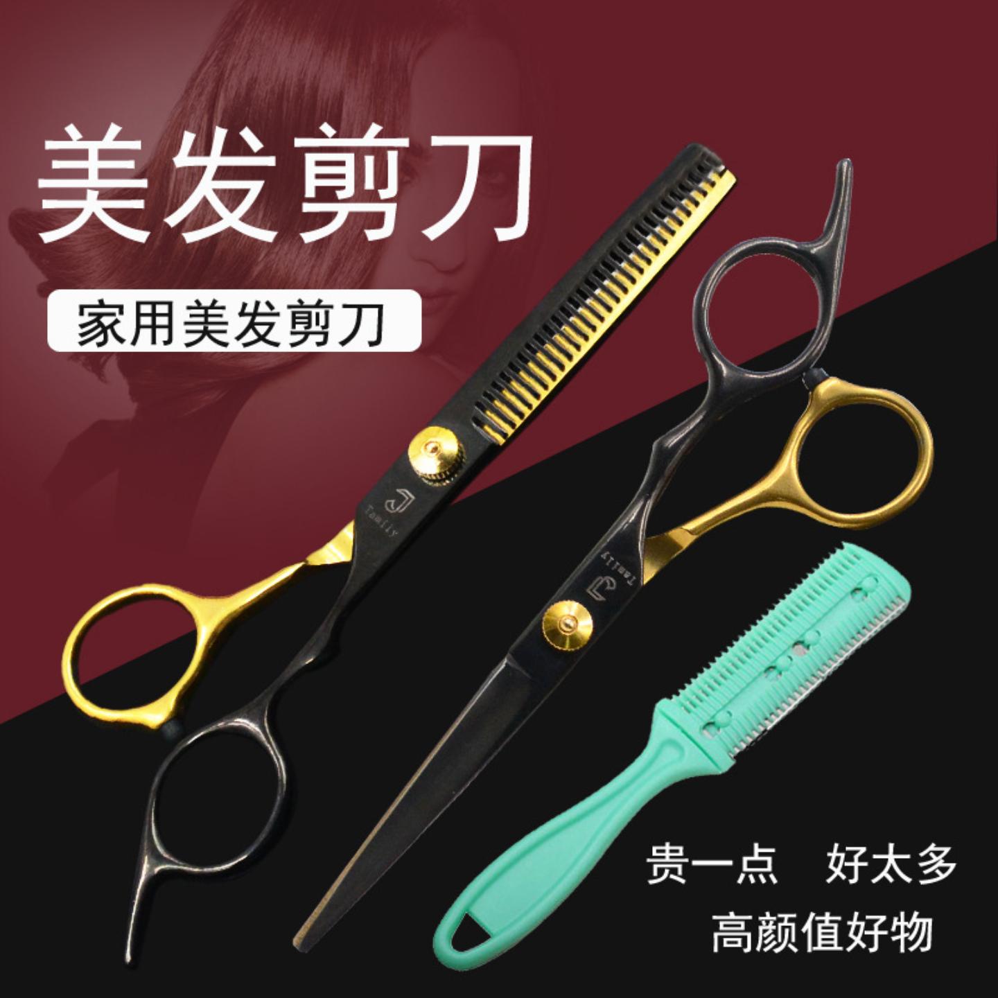 理发剪刀家用理发套装剪头发专业打薄刘海修剪头发剪发美发剪