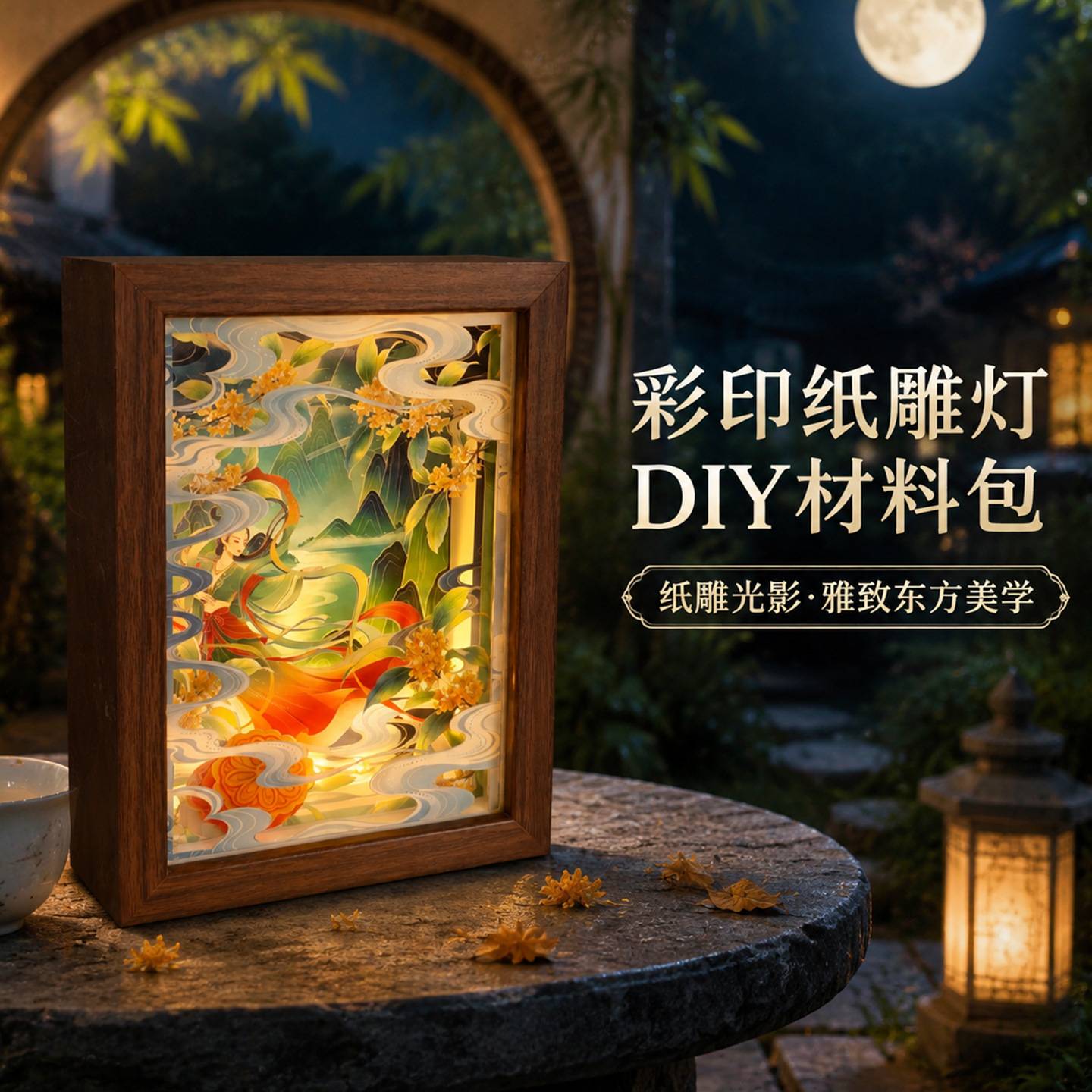 中秋节纸雕灯镂空投影小夜灯diy