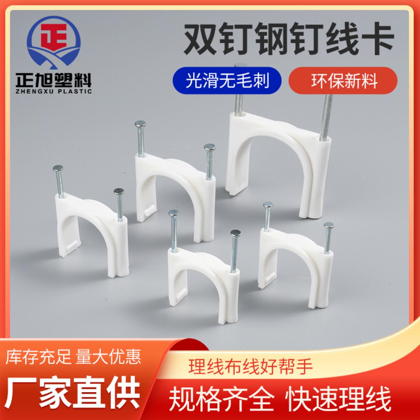 网线走线器双钉线扣电缆线管卡