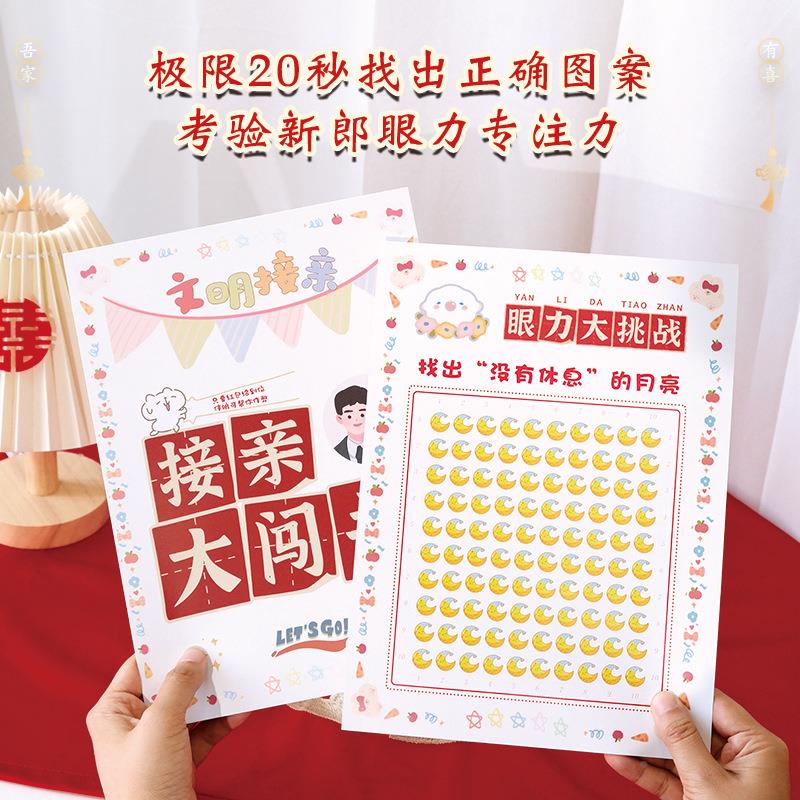 接眼力游戏游卡结婚礼整亲蛊拦门新郎拍照挑道具堵门VGJ套装眼力