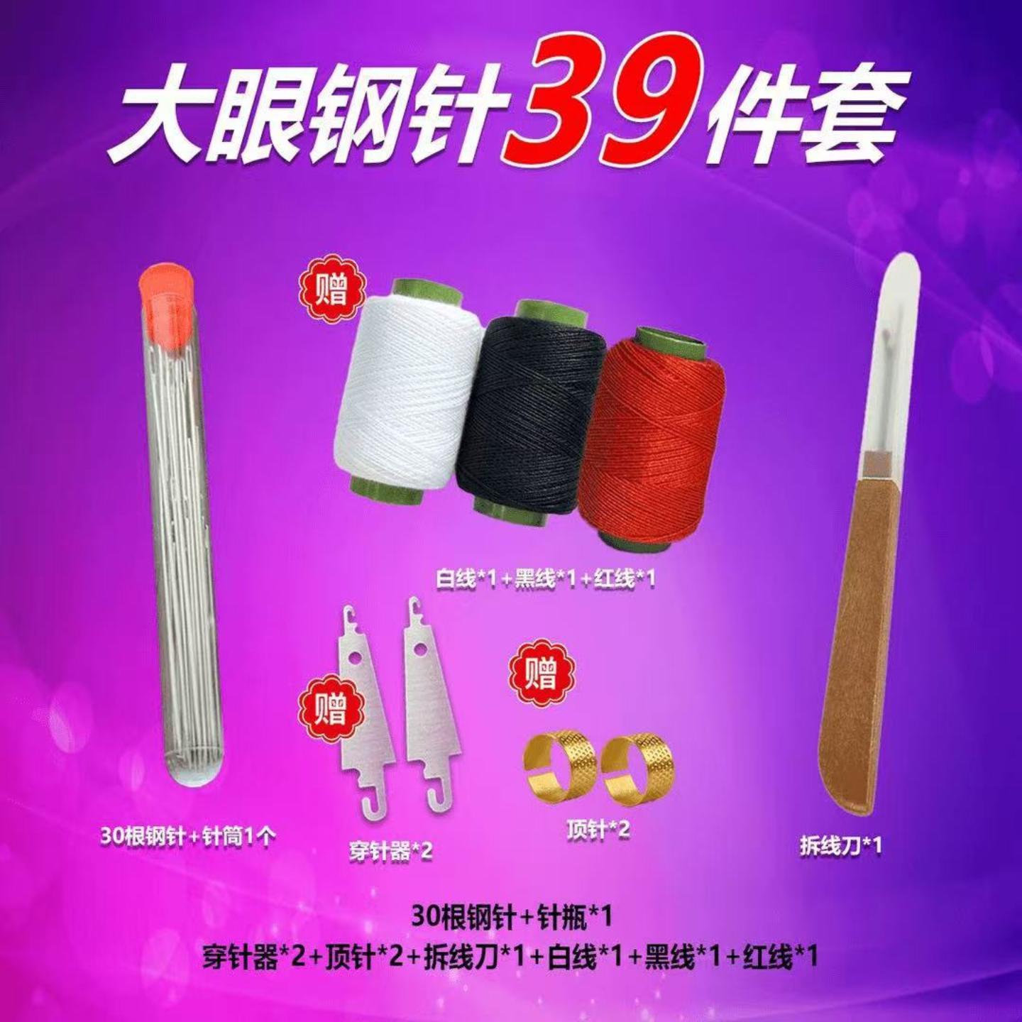 【39件套】手缝针床垫针上鞋手工