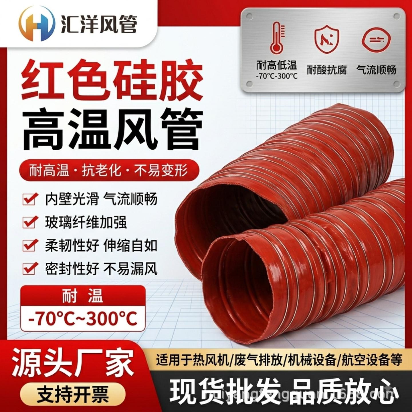 红色矽胶高温烟管风管耐300度