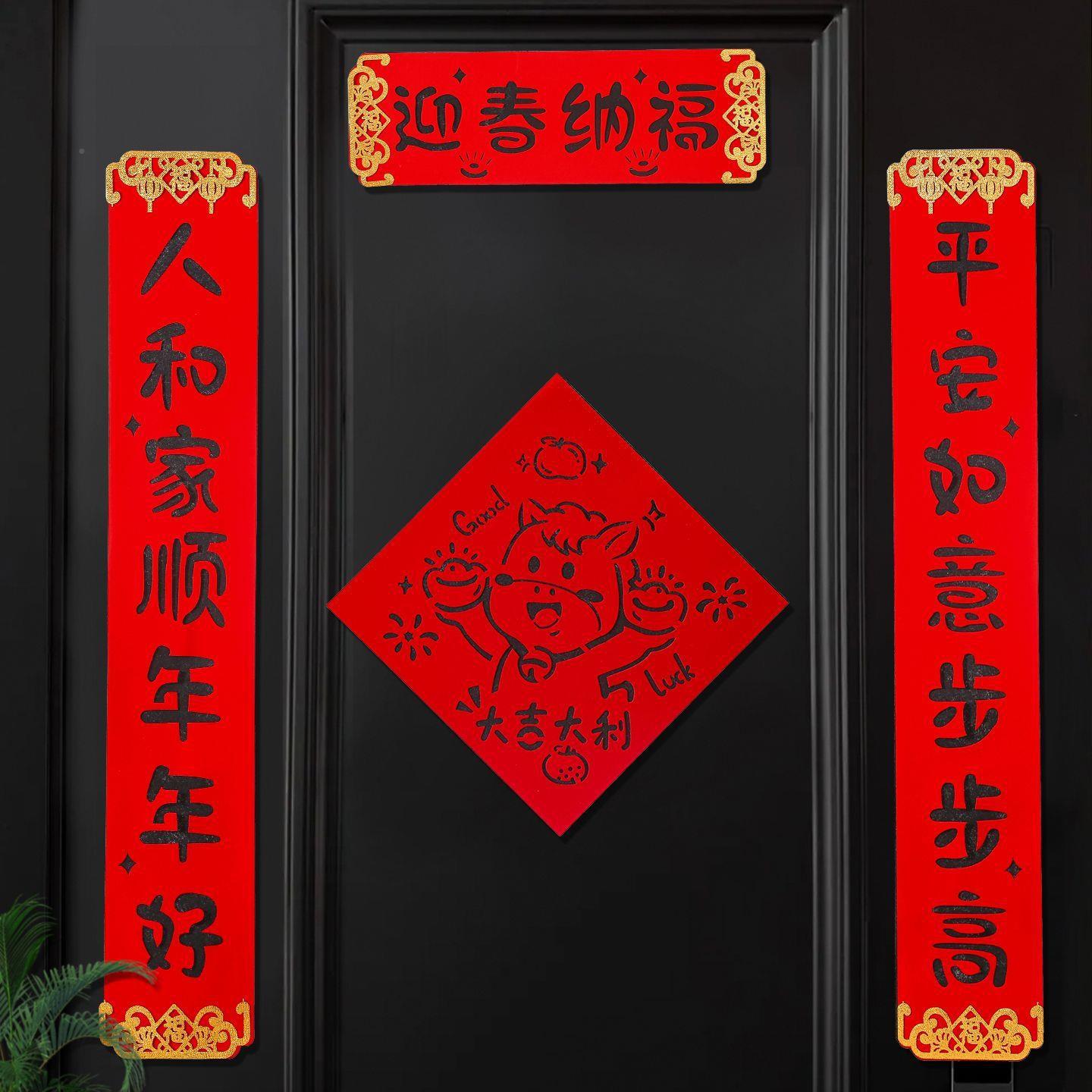 联202新年春磁吸新款马年春对联入户门过年布置节福字NPV门6贴装