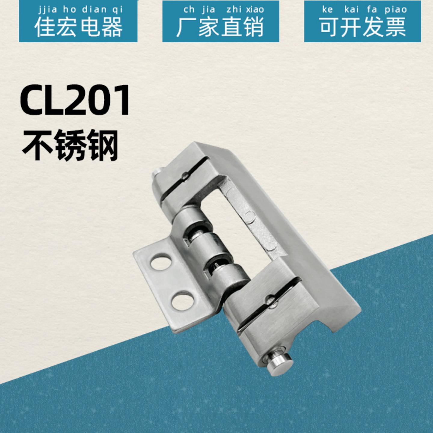 CL201-1不锈钢铰链威图柜PS柜304