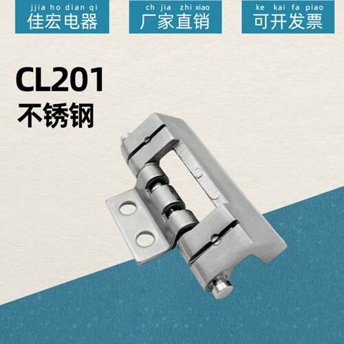 CL201-1不锈钢铰链威图柜PS柜304