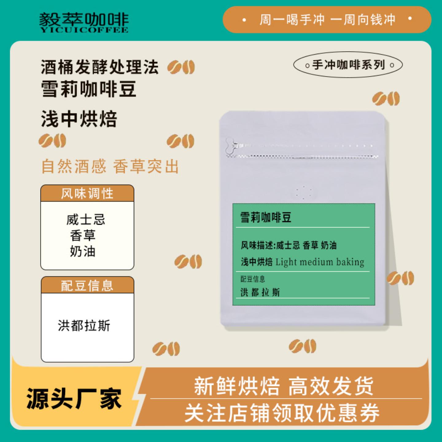 源头雪莉咖啡豆威士忌酒香