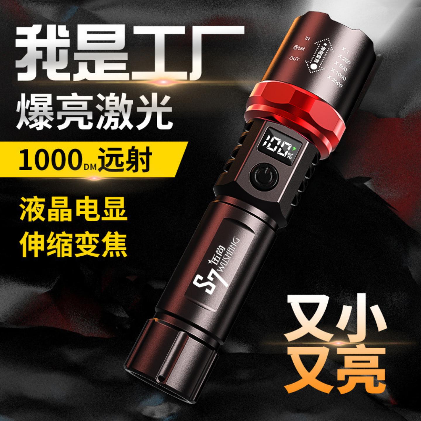 伍尚白激光手电变焦可充电小型