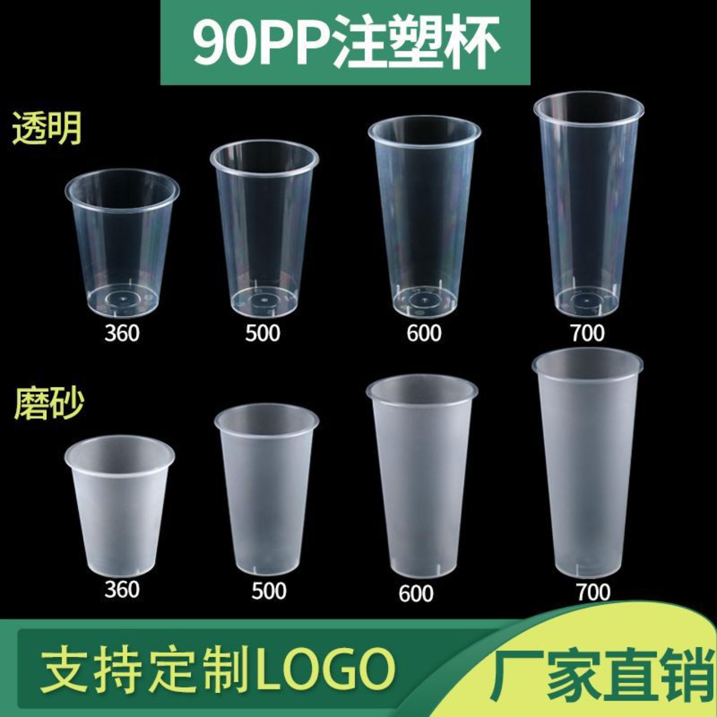 磨砂透明90PP注塑杯塑料一次性