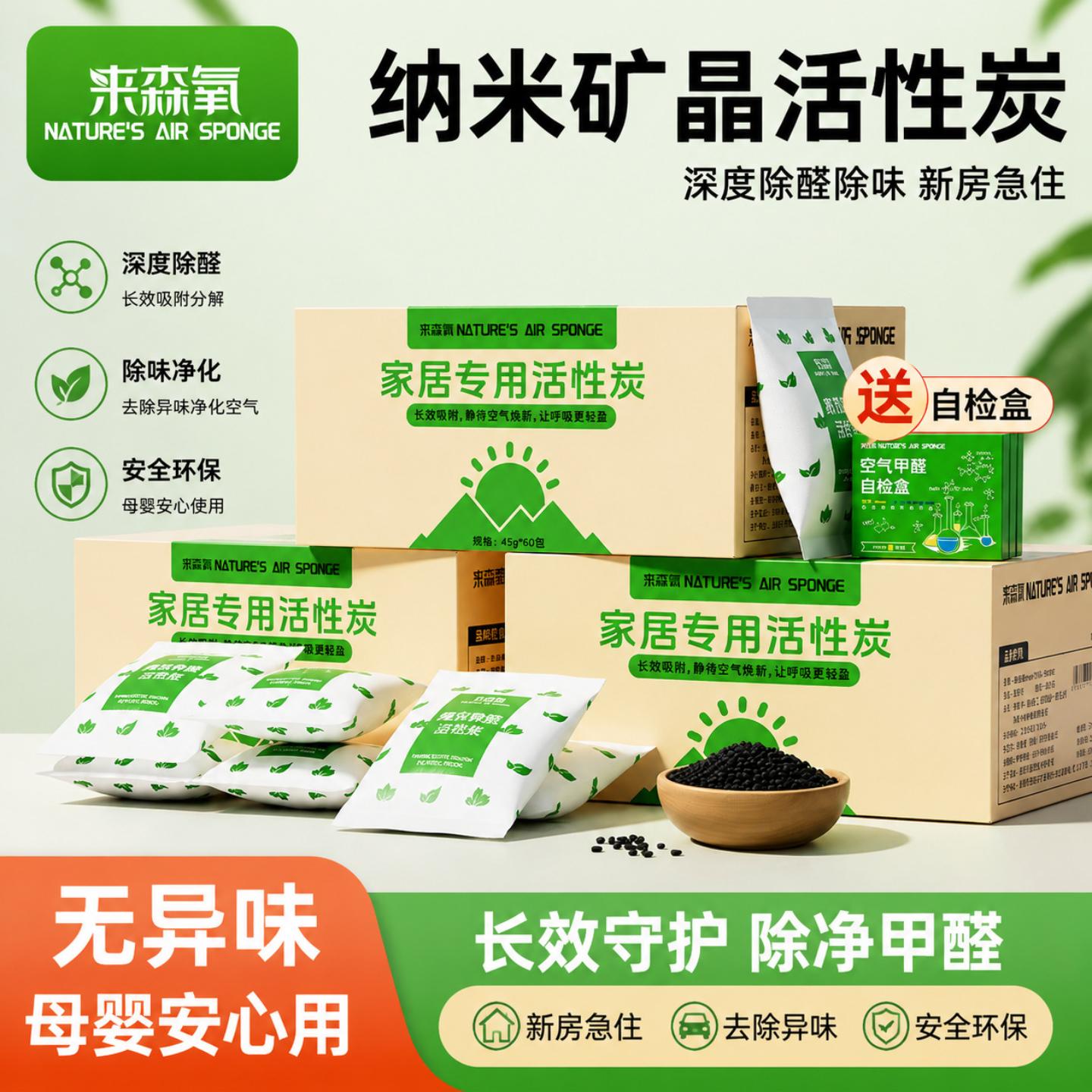 来森氧活性炭除甲醛竹炭包家用
