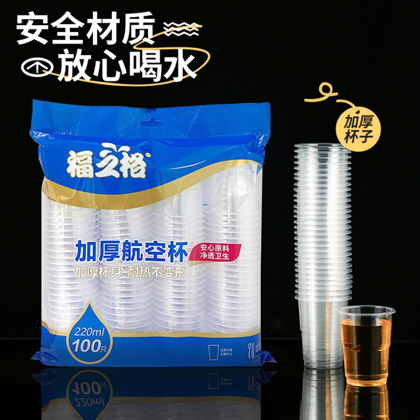 家用一次性杯子圆形透明塑料杯