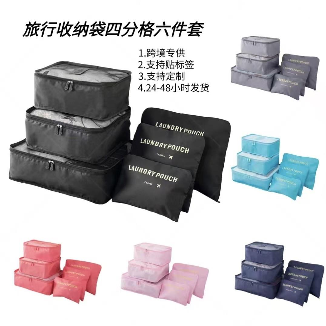 衣物旅行装套四分格旅行收袋纳六件套李箱内衣行裤子整佐致（收理