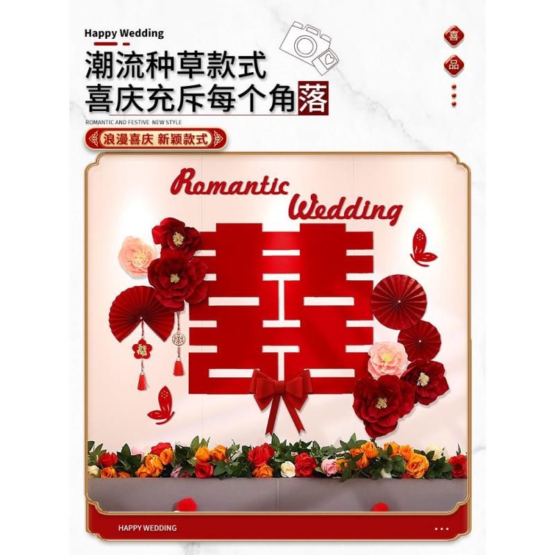 P#483108婚房布女方卧室结婚新房装饰置头喜字贴背景墙套装床庆用