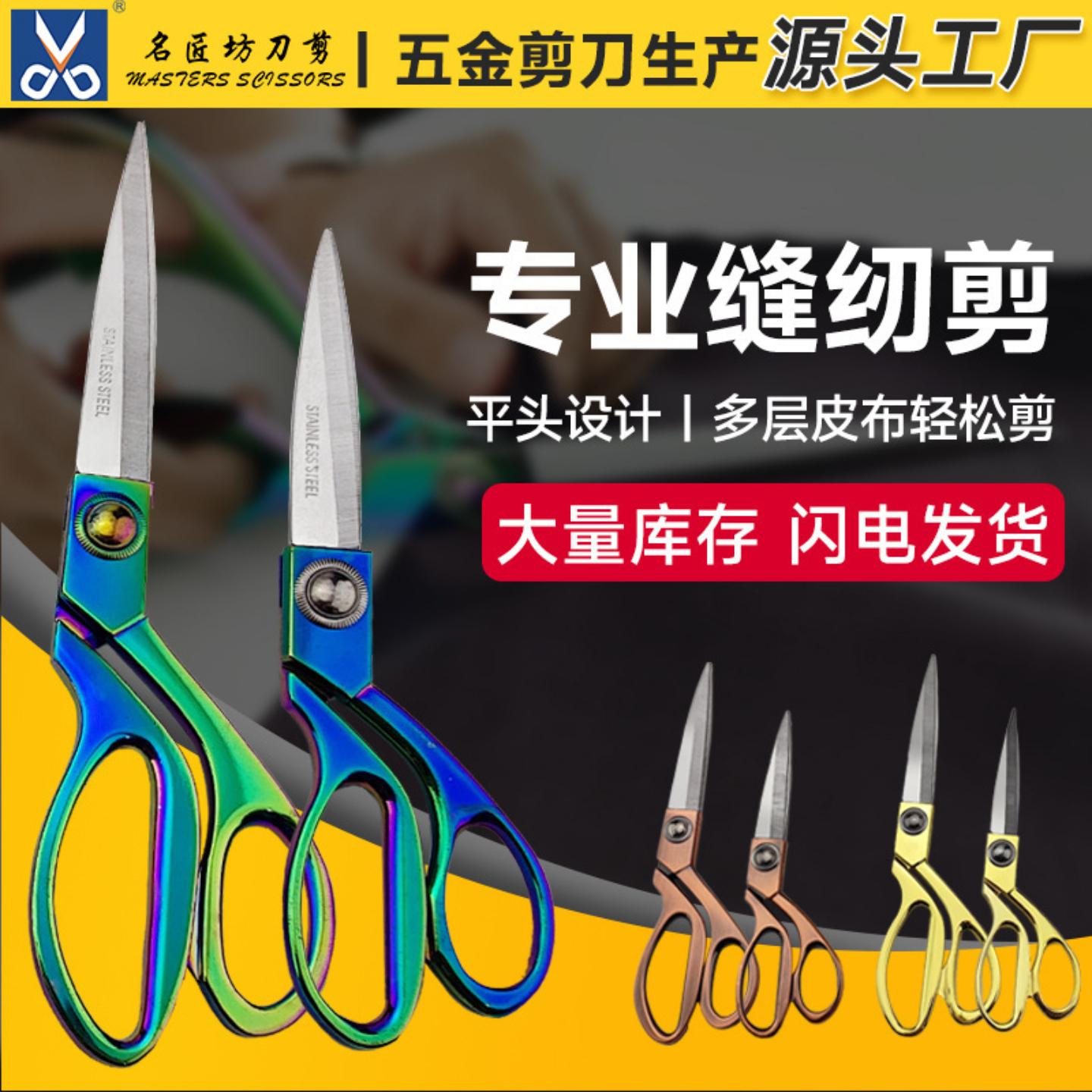 现货锌铝合金裁缝剪缝纫立裁布料